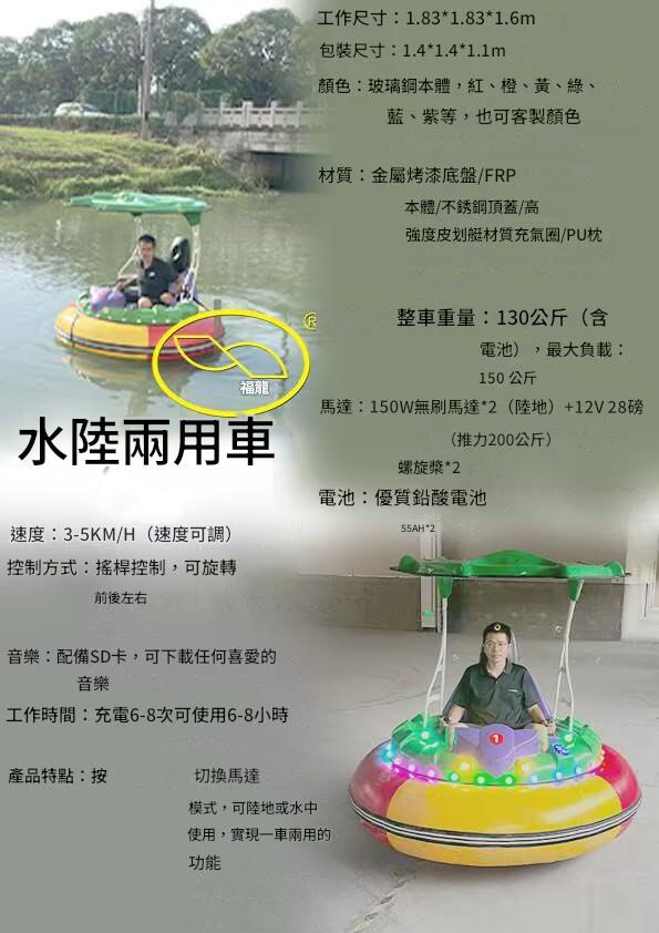 水陆两用碰碰车 中文繁体-好.jpg